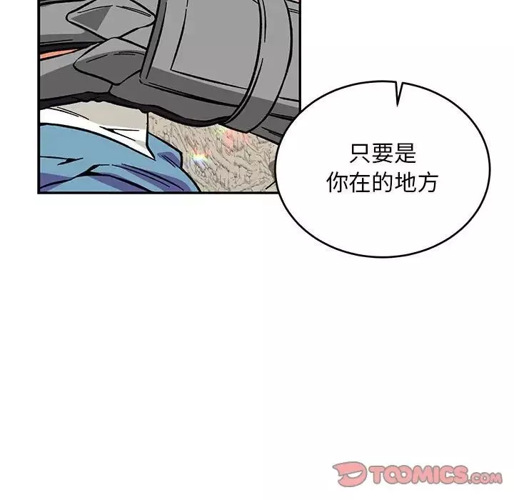 親愛的你-Liebling！第119話