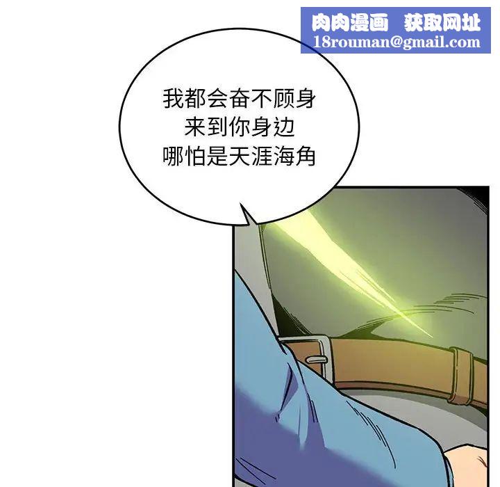 親愛的你-Liebling！第119話