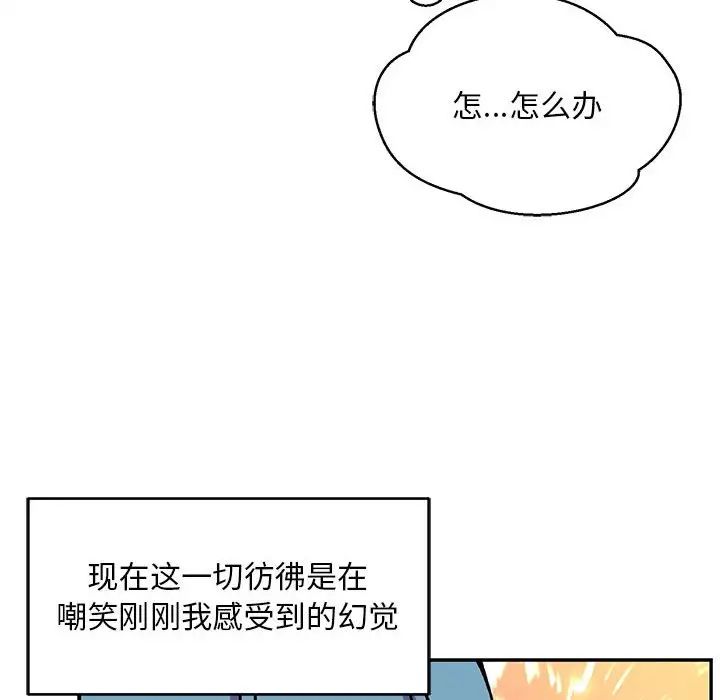 亲爱的你-Liebling!第119话