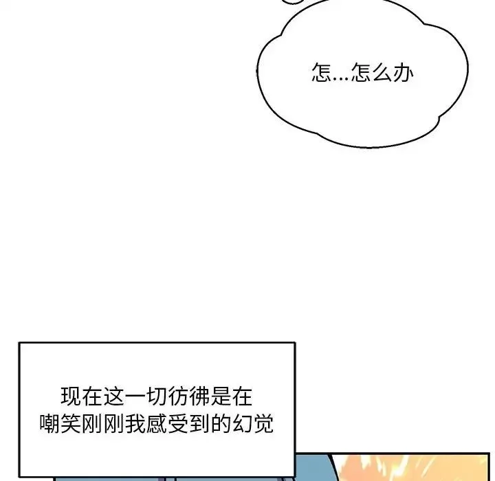 亲爱的你-Liebling！-第119话 - 图片 82