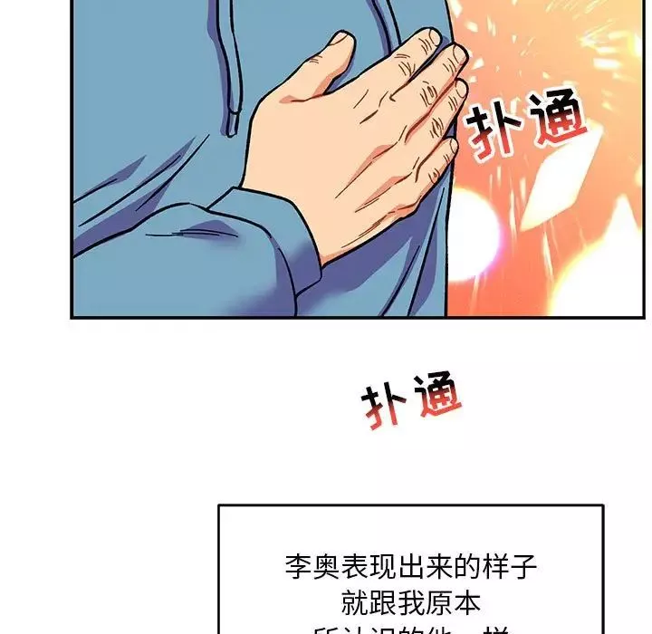 親愛的你-Liebling！第119話