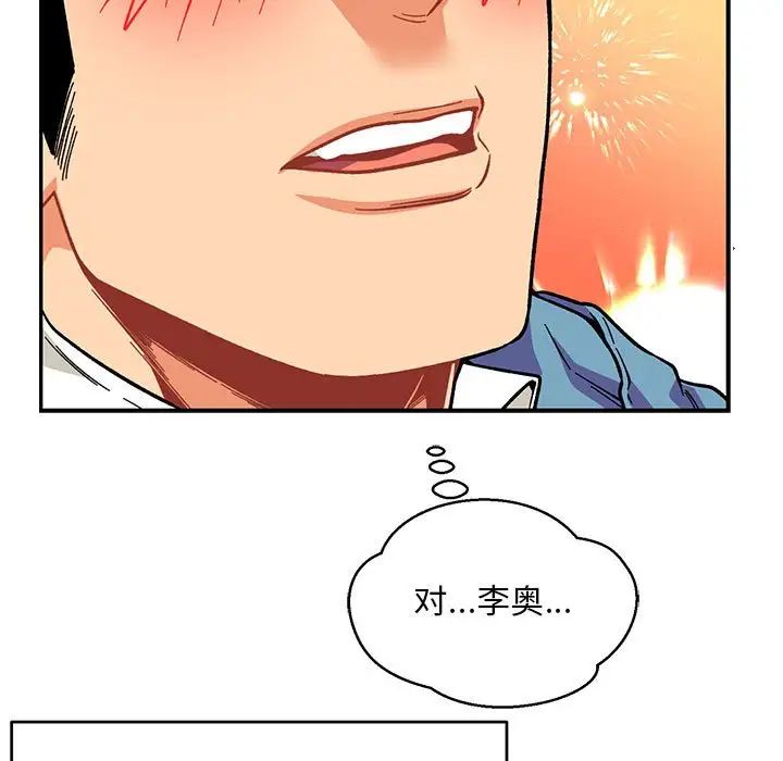 親愛的你-Liebling!第119話