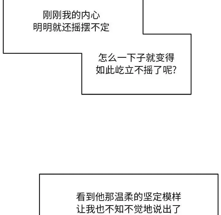 親愛的你-Liebling！第119話