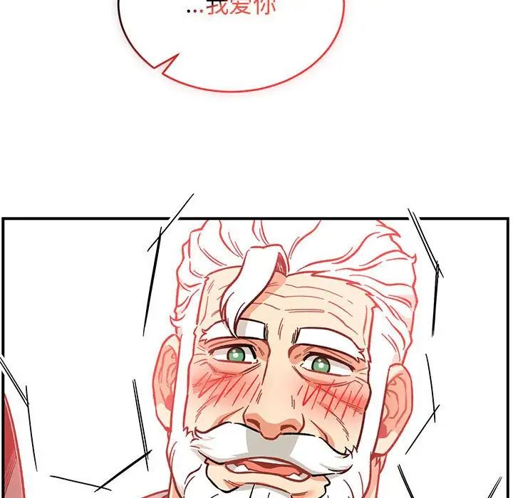 親愛的你-Liebling！第119話