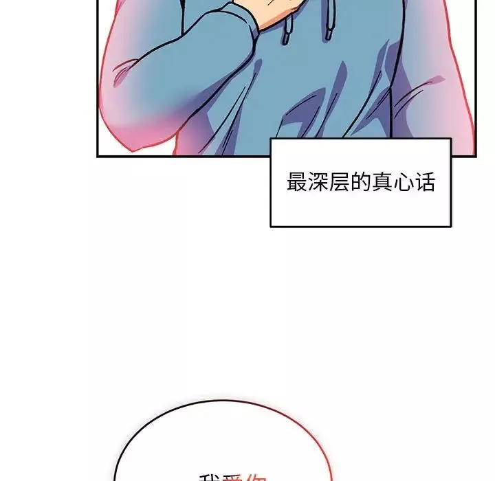亲爱的你-Liebling！-第119话 - 图片 88