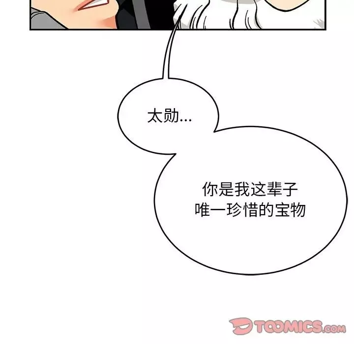 親愛的你-Liebling！第119話