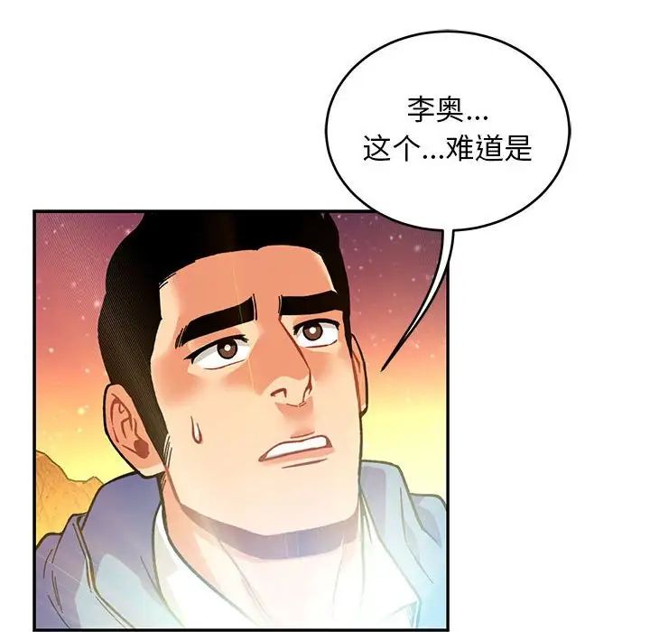 亲爱的你-Liebling!第119话