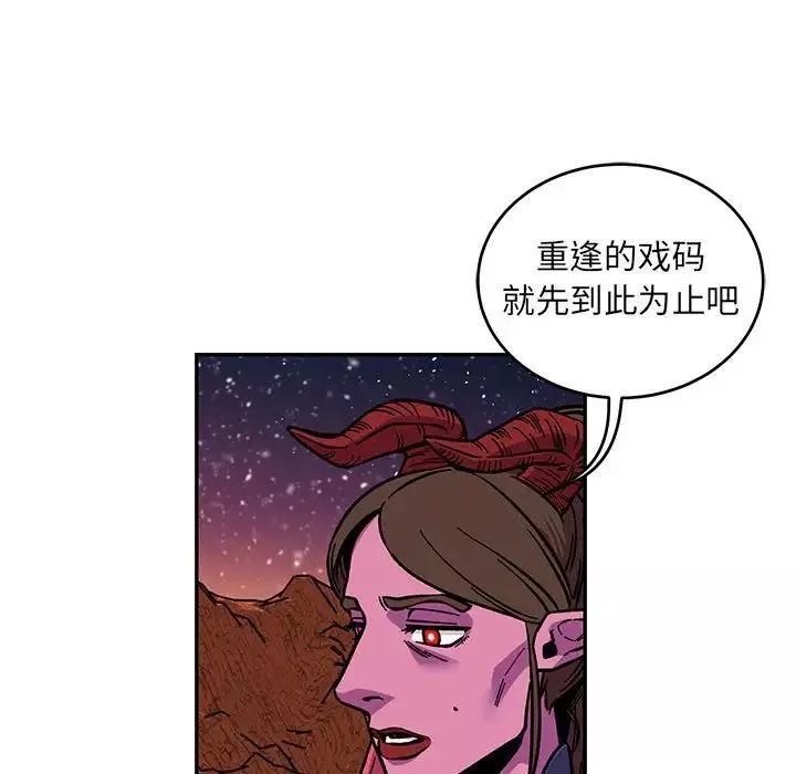親愛的你-Liebling！第119話