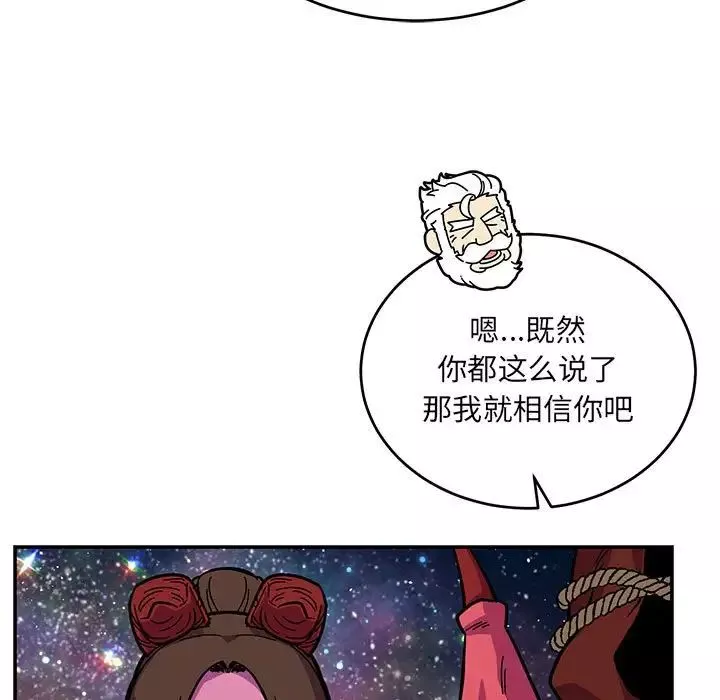親愛的你-Liebling！第119話
