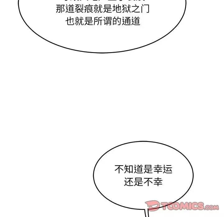 親愛的你-Liebling！第119話