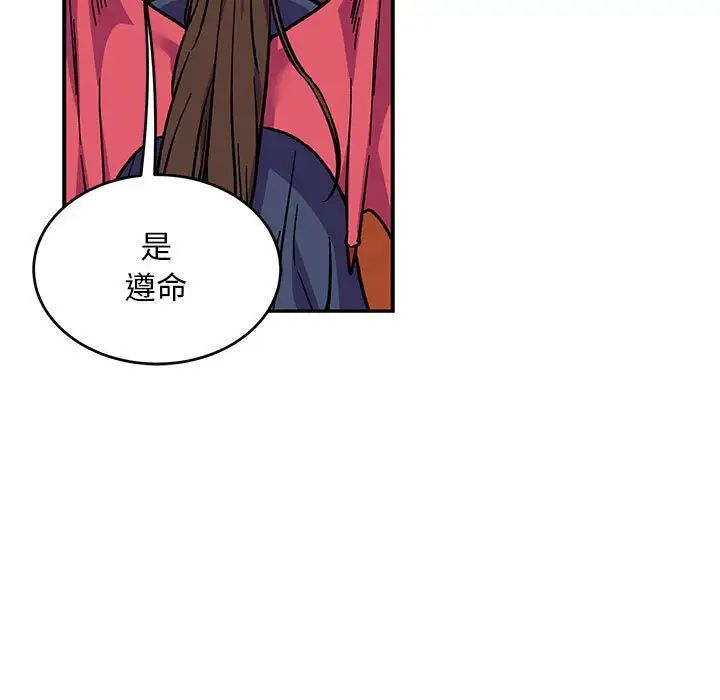 亲爱的你-Liebling！第119话