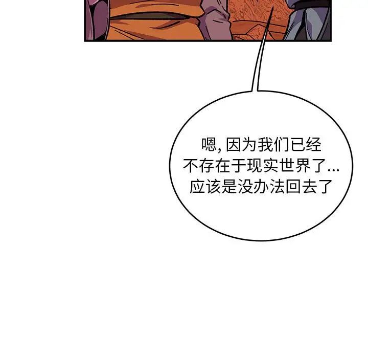 亲爱的你-Liebling！第119话