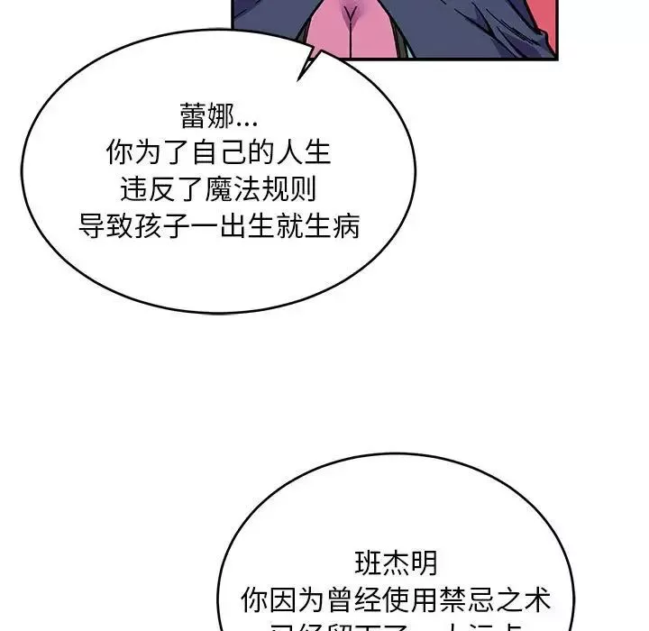 亲爱的你-Liebling！-第119话 - 图片 119