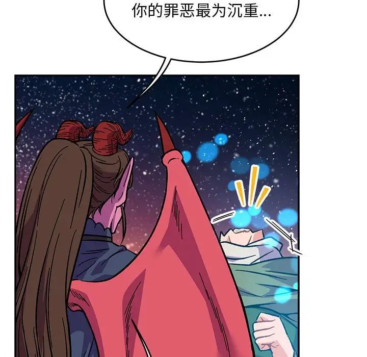 亲爱的你-Liebling！第119话