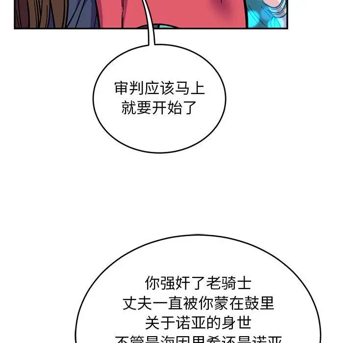 亲爱的你-Liebling！第119话