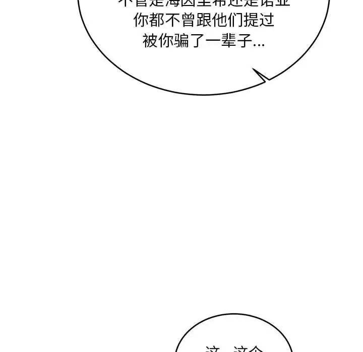 亲爱的你-Liebling！-第119话 - 图片 125