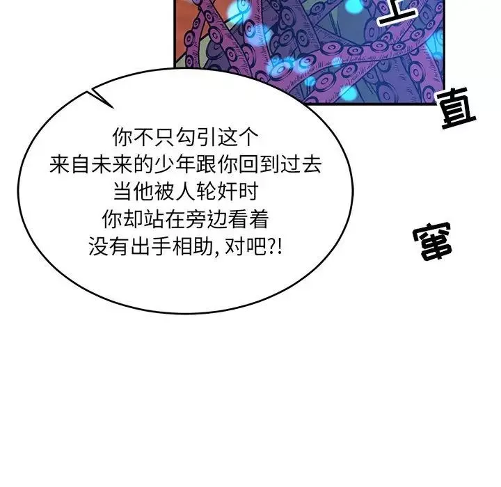親愛的你-Liebling！第119話