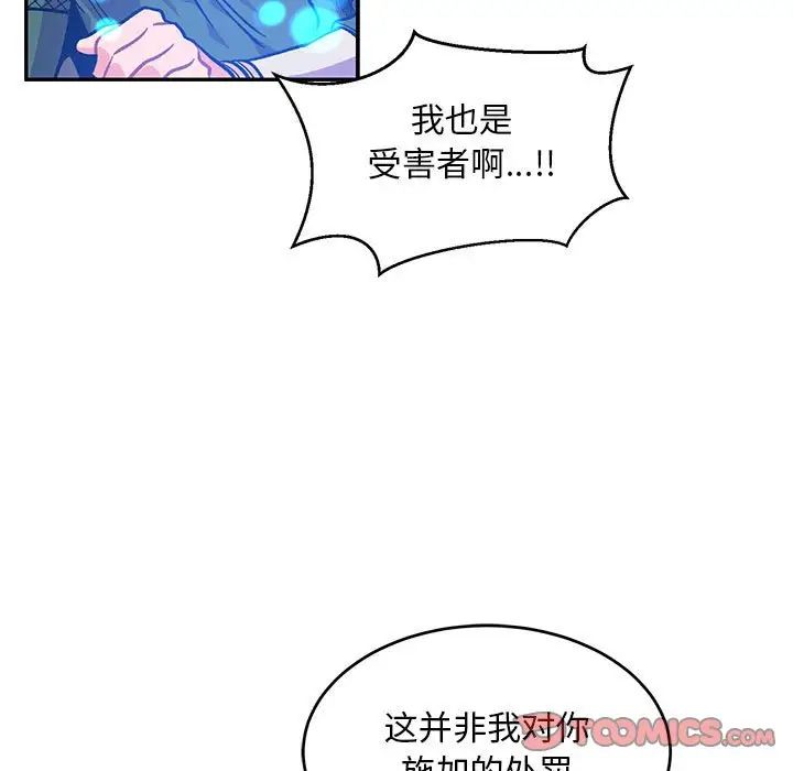 亲爱的你-Liebling!第119话