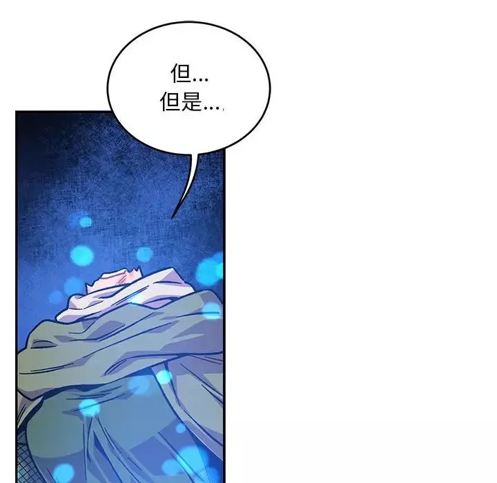 親愛的你-Liebling！第119話