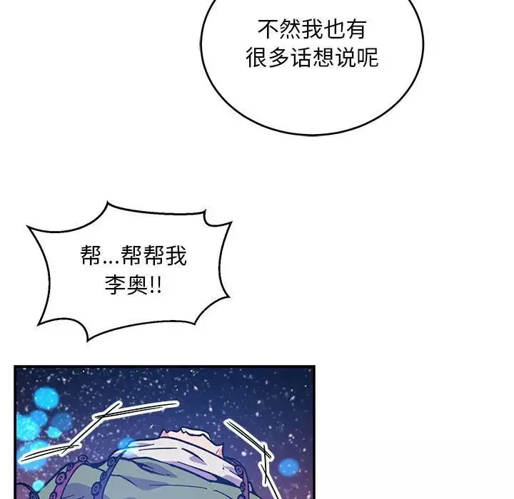 親愛的你-Liebling！第119話
