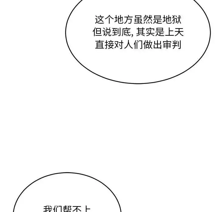 親愛的你-Liebling！第119話