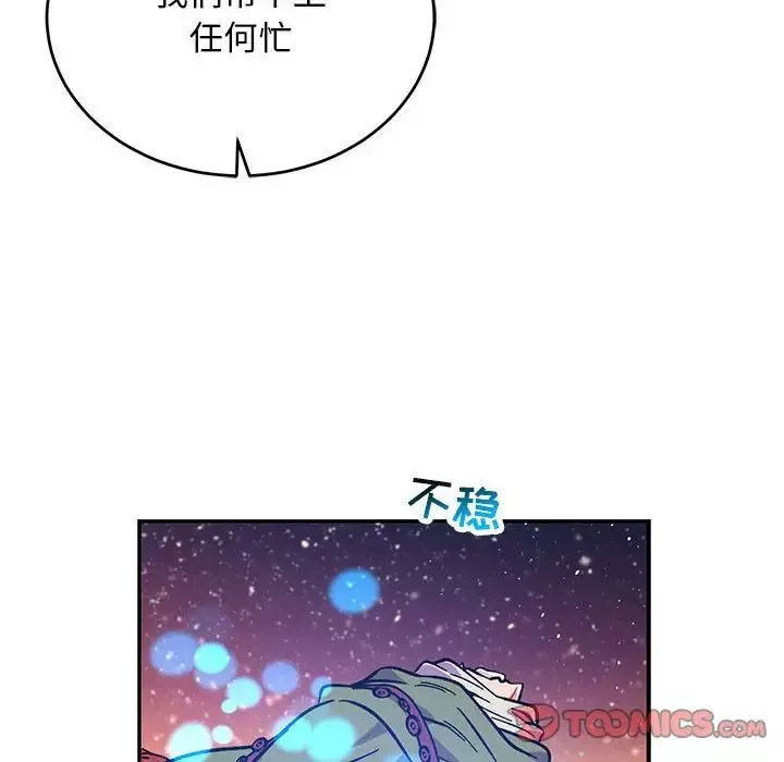 親愛的你-Liebling！第119話