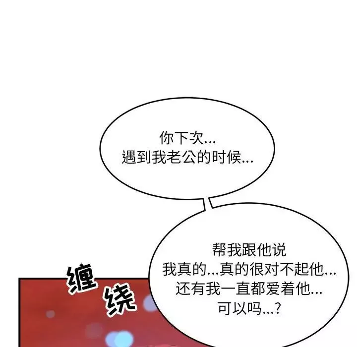 親愛的你-Liebling！第119話