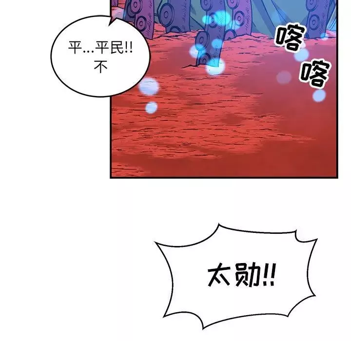 親愛的你-Liebling！第119話