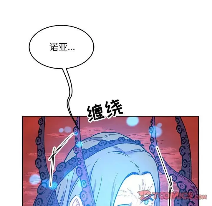 親愛的你-Liebling！第119話