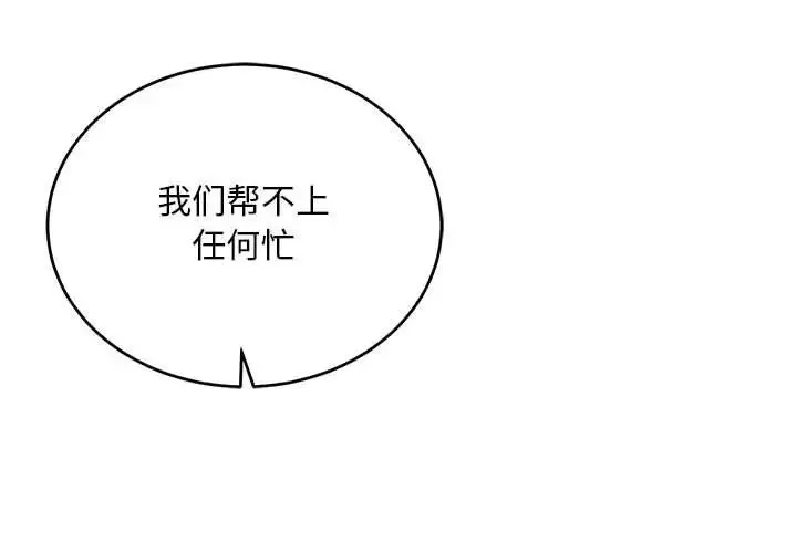 亲爱的你-Liebling！-第120话 - 图片 4