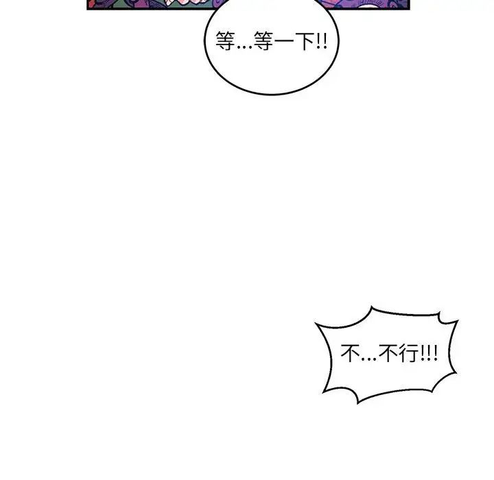 亲爱的你-Liebling！第120话