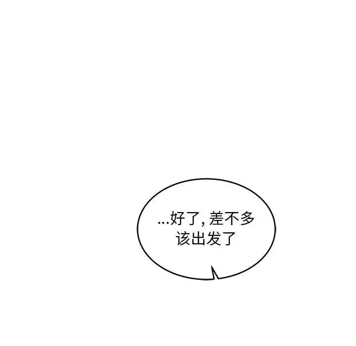 親愛的你-Liebling！第120話