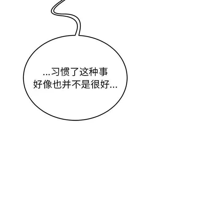 亲爱的你-Liebling!第120话