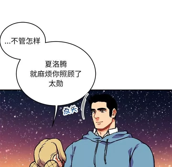 親愛的你-Liebling！第120話