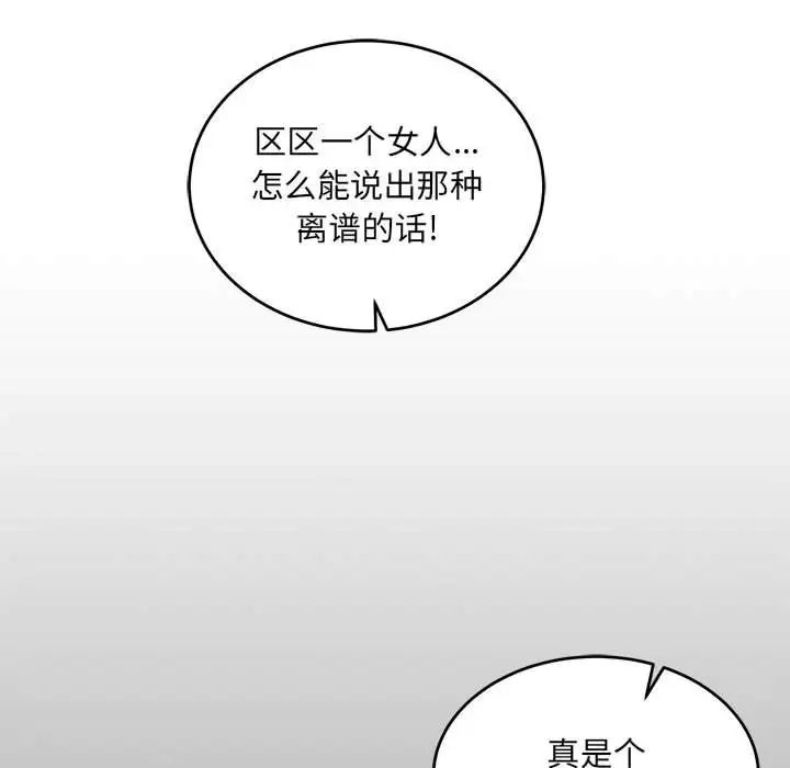 亲爱的你-Liebling！第120话