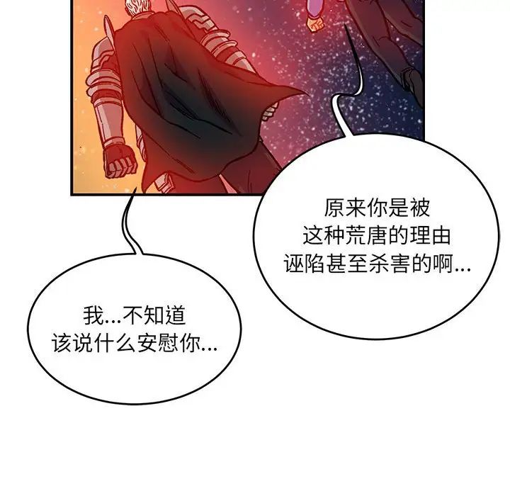 亲爱的你-Liebling!第120话