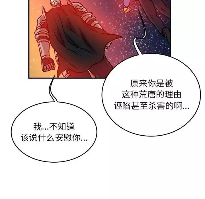 親愛的你-Liebling！第120話