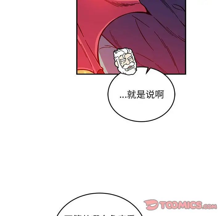 亲爱的你-Liebling！第120话