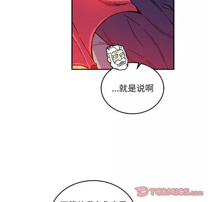 親愛的你-Liebling！第120話