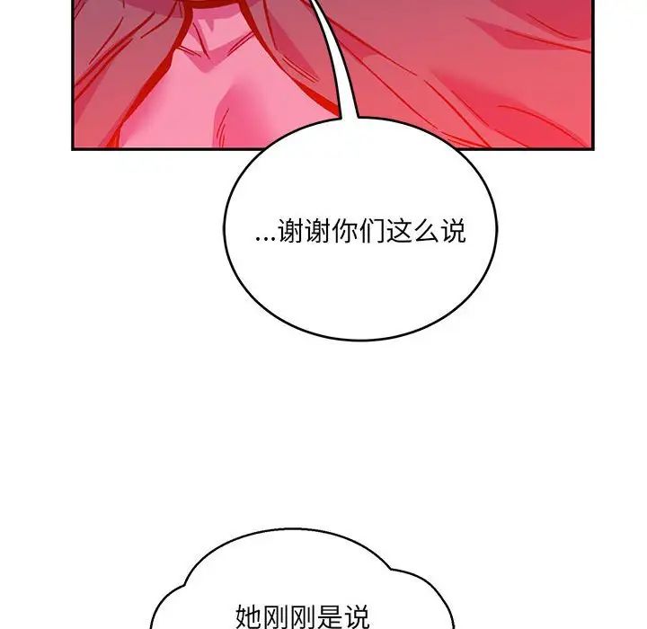 亲爱的你-Liebling！第120话