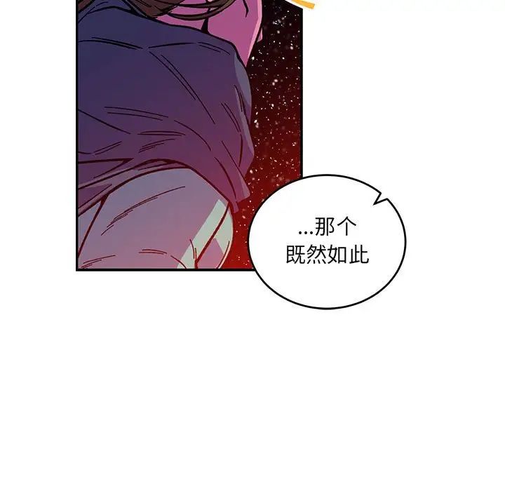 亲爱的你-Liebling!第120话