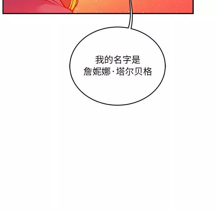 亲爱的你-Liebling！-第120话 - 图片 115
