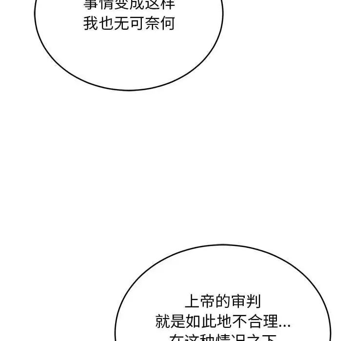 亲爱的你-Liebling!第120话