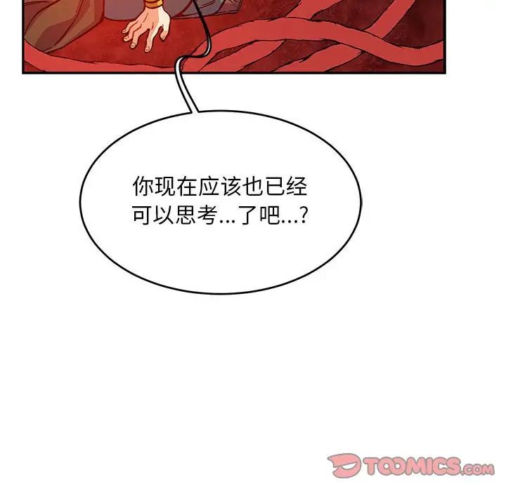 亲爱的你-Liebling！第120话