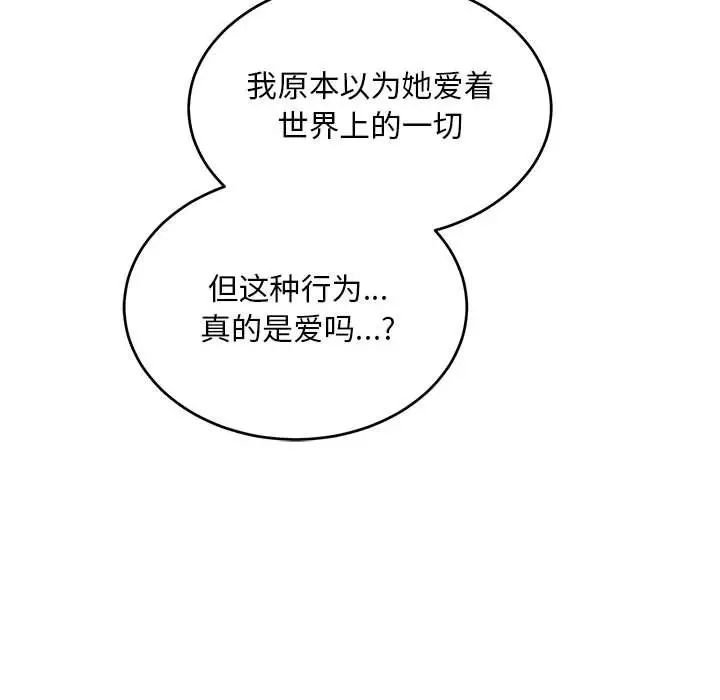 亲爱的你-Liebling！第120话