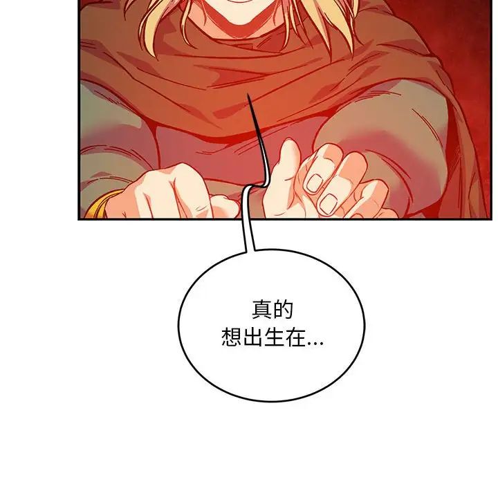 亲爱的你-Liebling!第120话