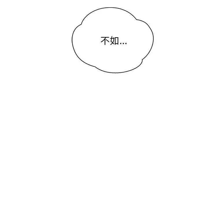 親愛的你-Liebling！第120話