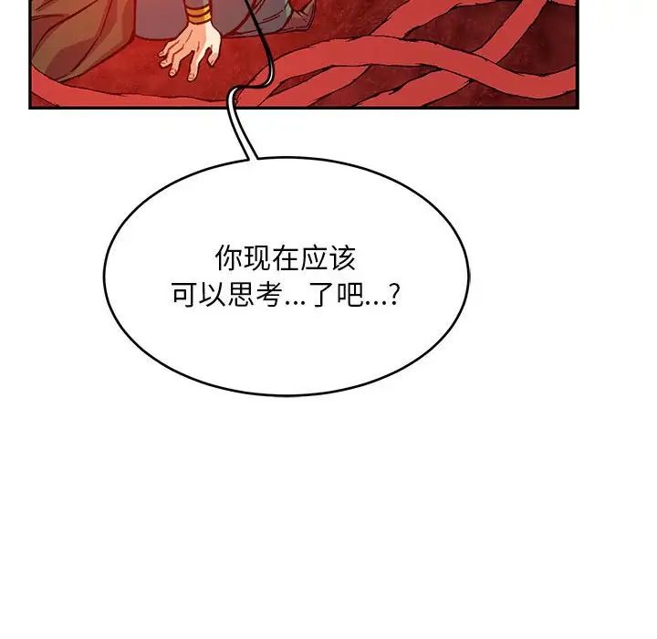 亲爱的你-Liebling!第121话