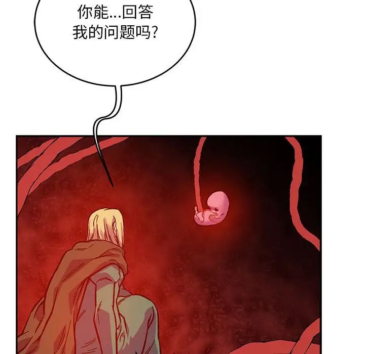 亲爱的你-Liebling!第121话