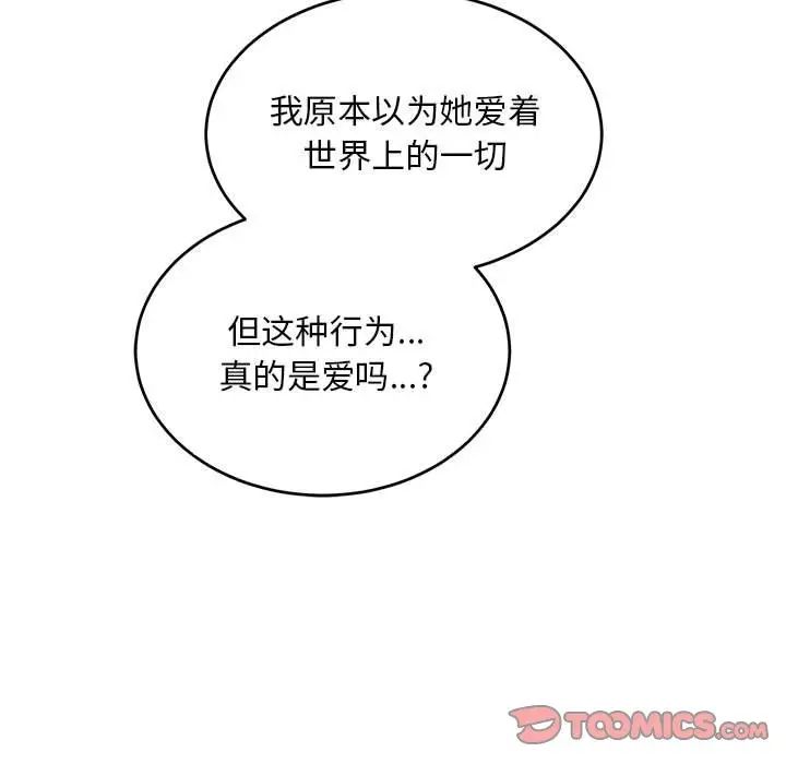 亲爱的你-Liebling！第121话